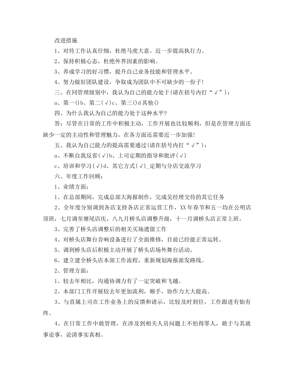 2024年1月工作计划3 _第2页