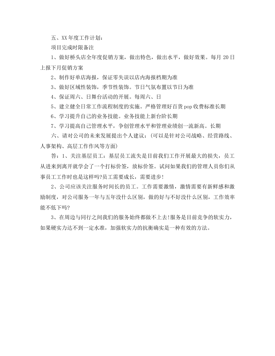 2024年1月工作计划3 _第3页