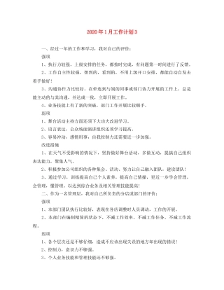 2024年1月工作计划3 