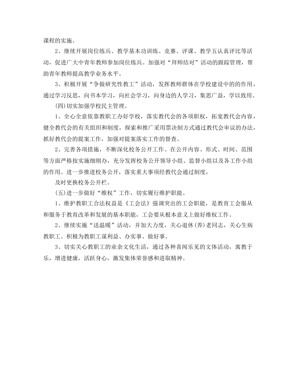 2024年1月工会工作计划1 _第2页