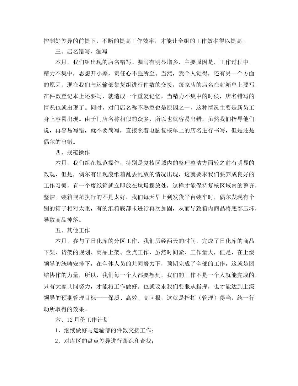 2024年1月工作总结范文和1月份工作计划 _第2页