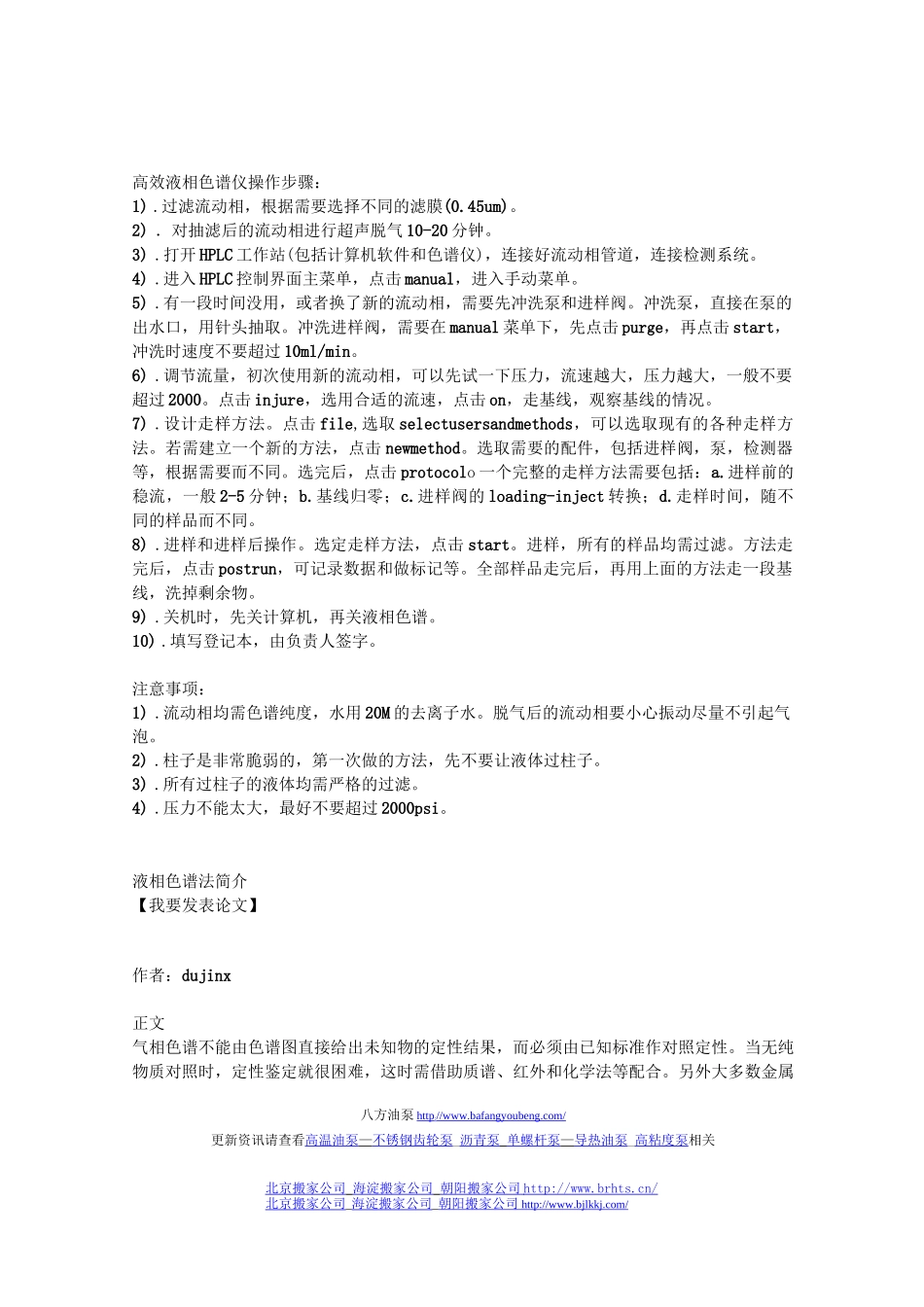 高效液相色谱仪操作步骤_第1页