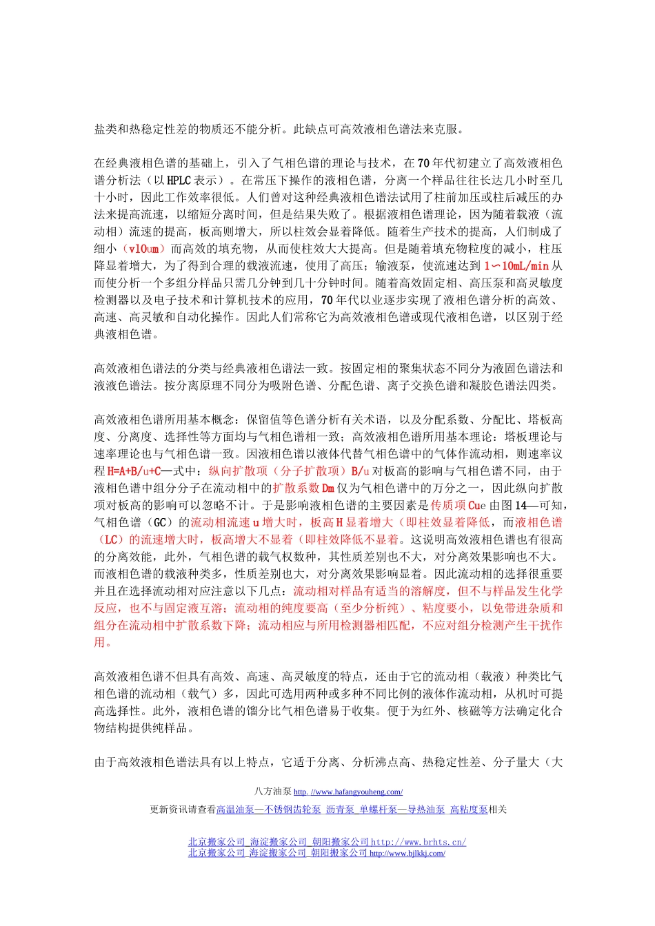 高效液相色谱仪操作步骤_第2页