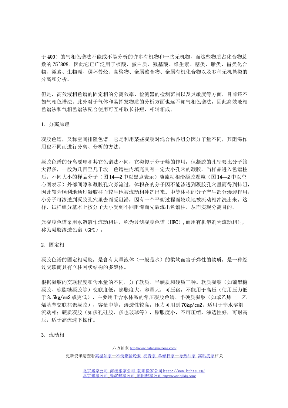 高效液相色谱仪操作步骤_第3页