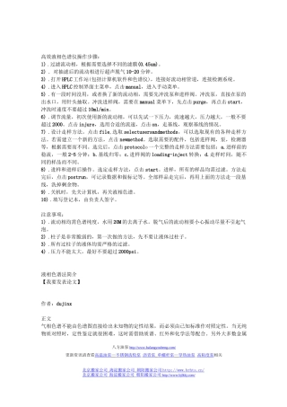 高效液相色谱仪操作步骤