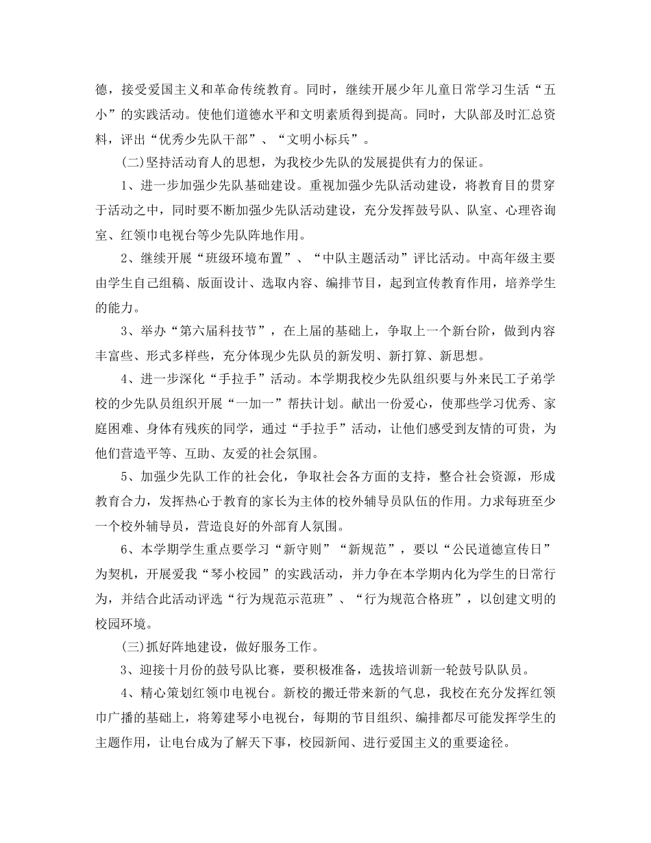 2024年1月少先队个人工作计划 _第2页