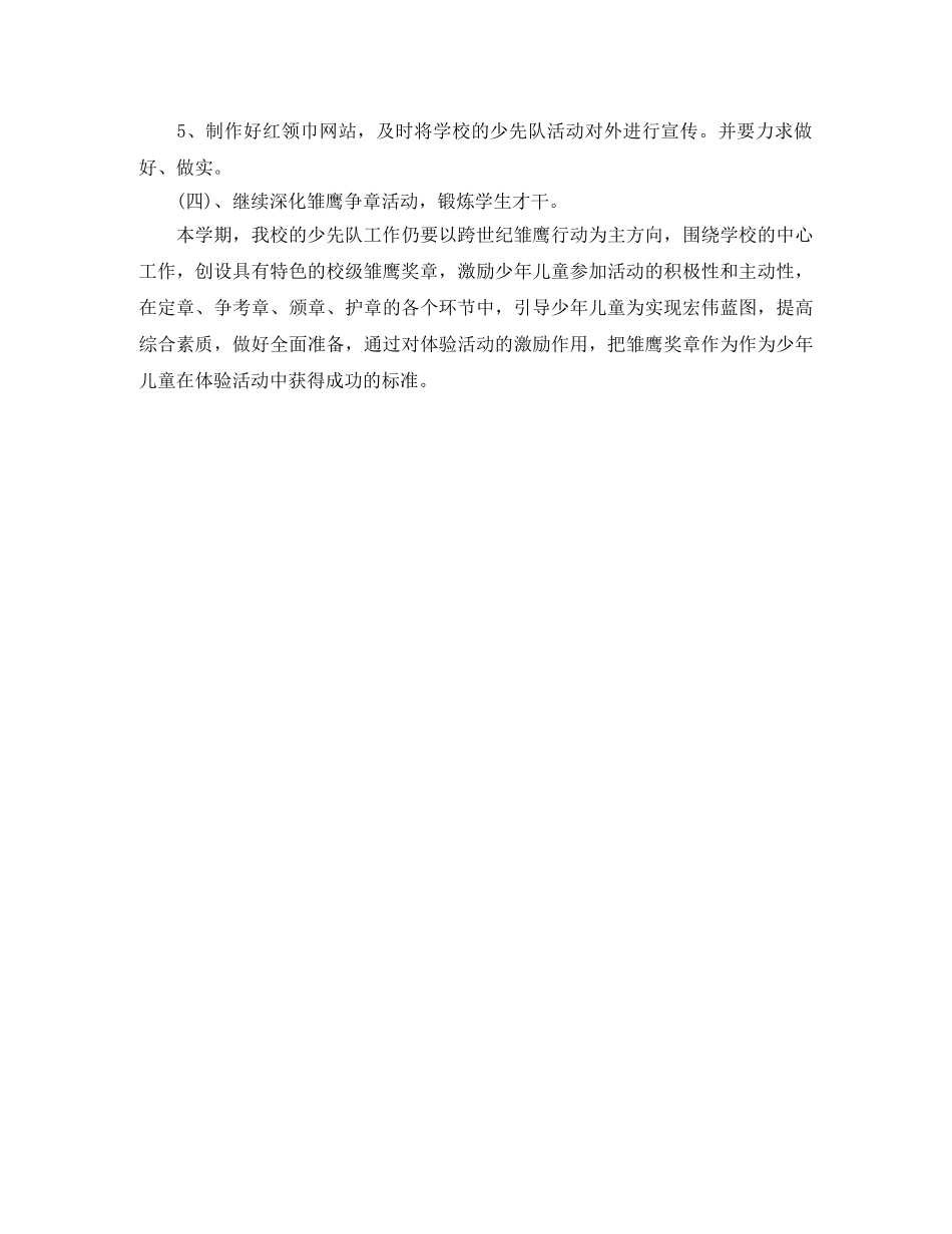 2024年1月少先队个人工作计划 _第3页