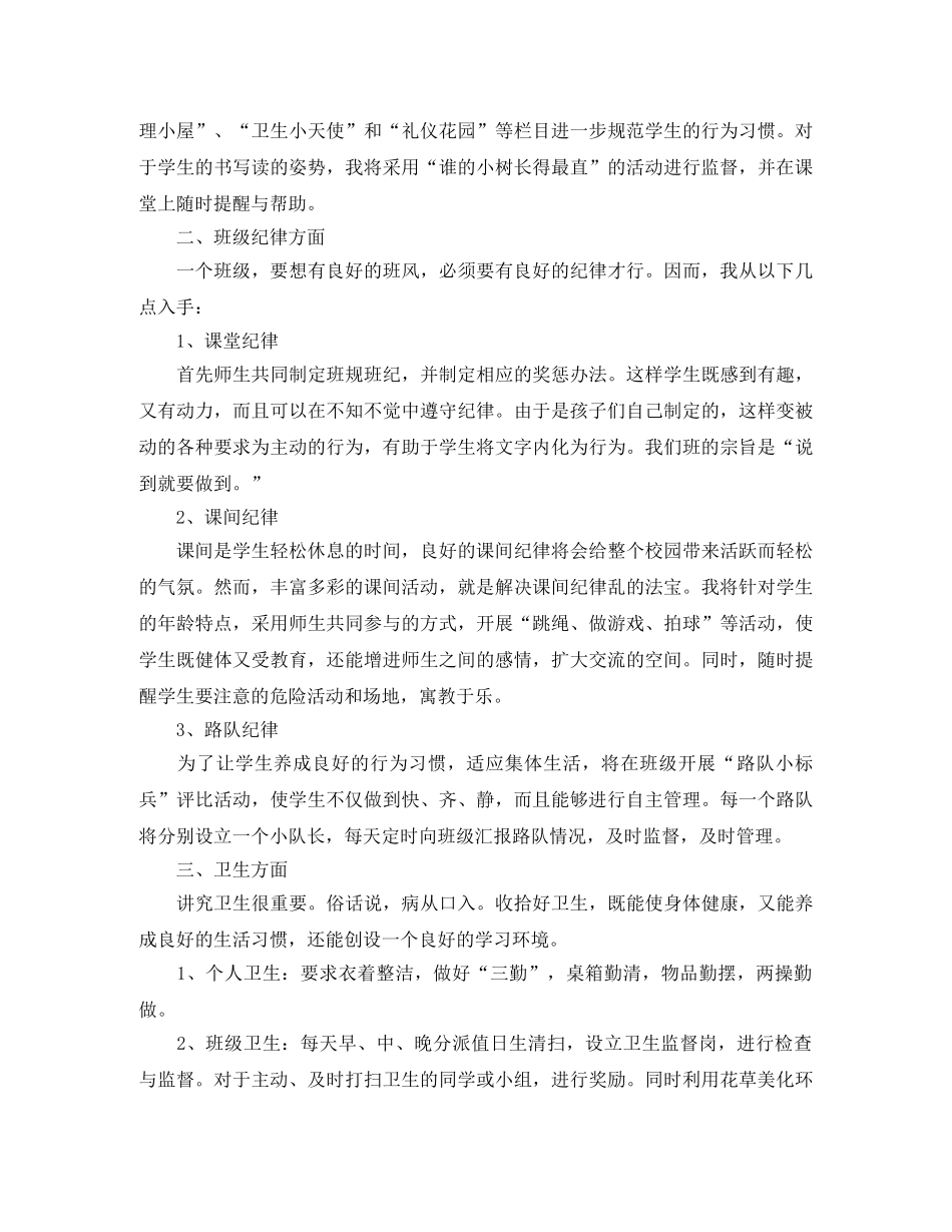 2024年1月小学班主任教学工作计划 _第2页