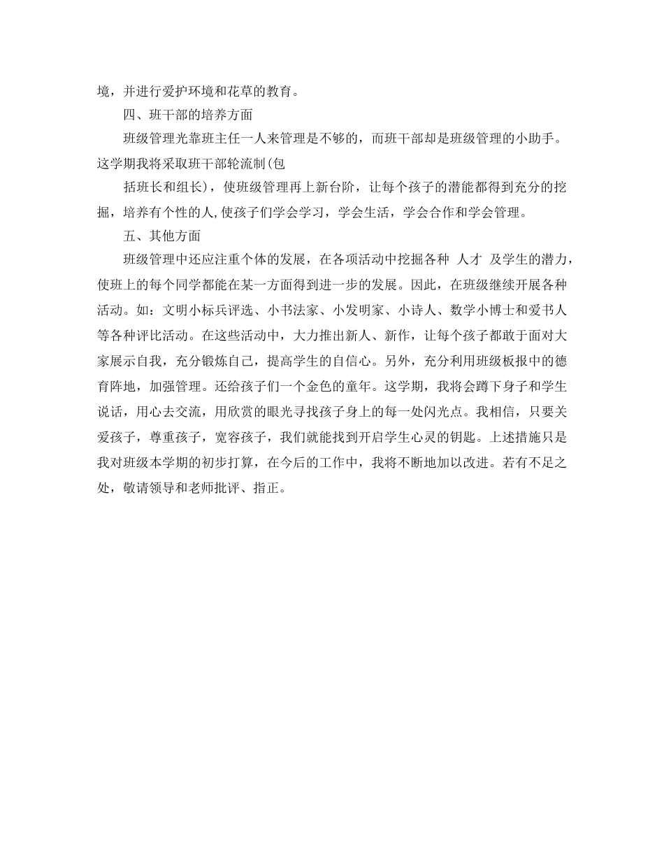 2024年1月小学班主任教学工作计划 _第3页