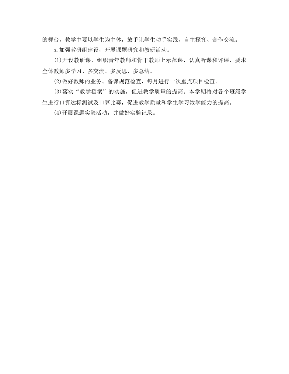 2024年1月小学数学教学工作计划 _第2页