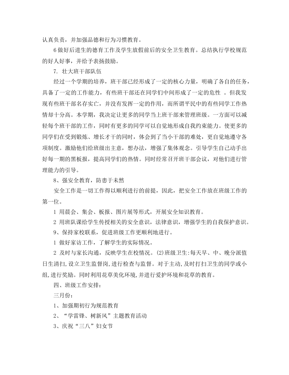 2024年1月小学班主任工作计划 _第2页