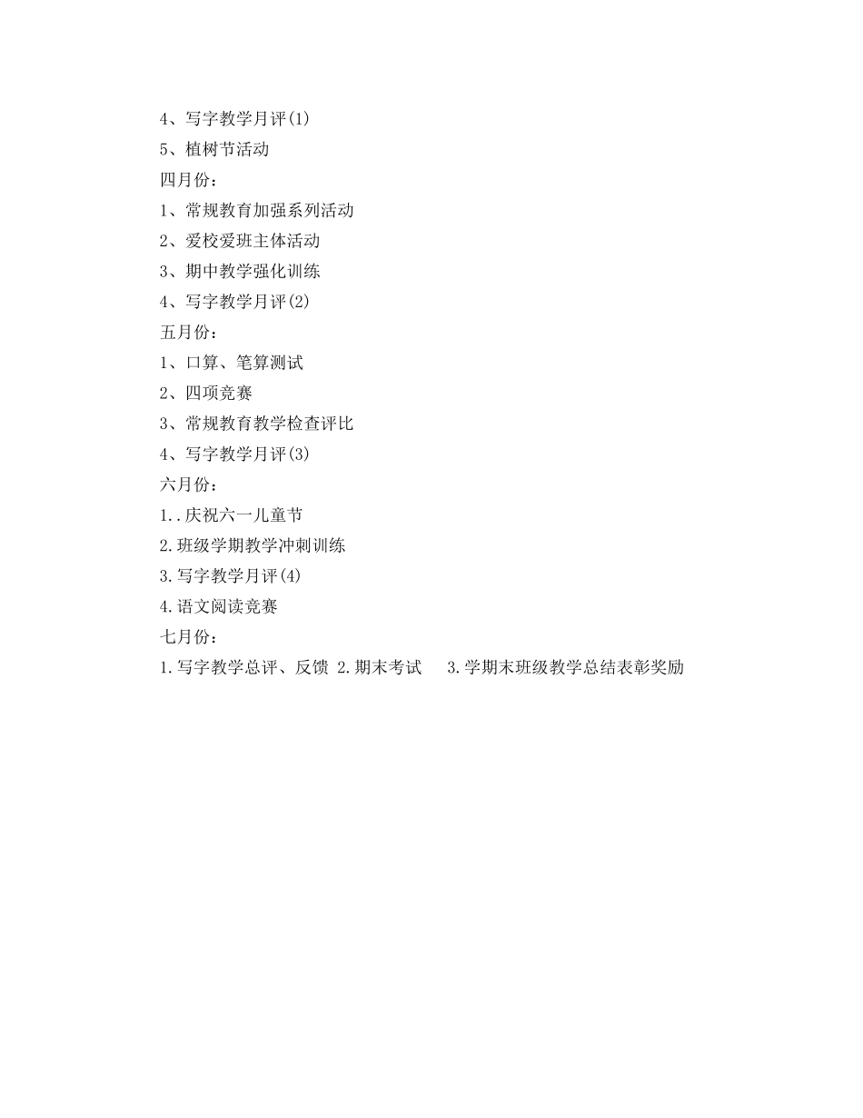 2024年1月小学班主任工作计划 _第3页