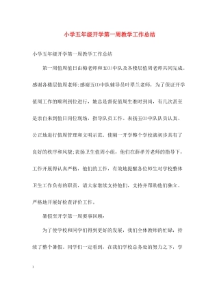 小学五年级开学第一周教学工作总结