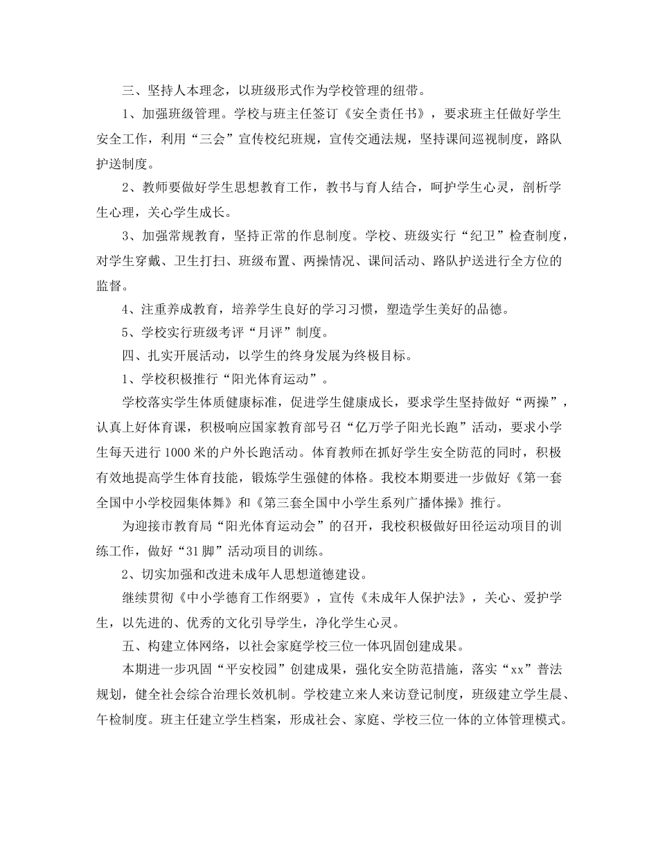 2024年1月小学工作计划范文 _第2页