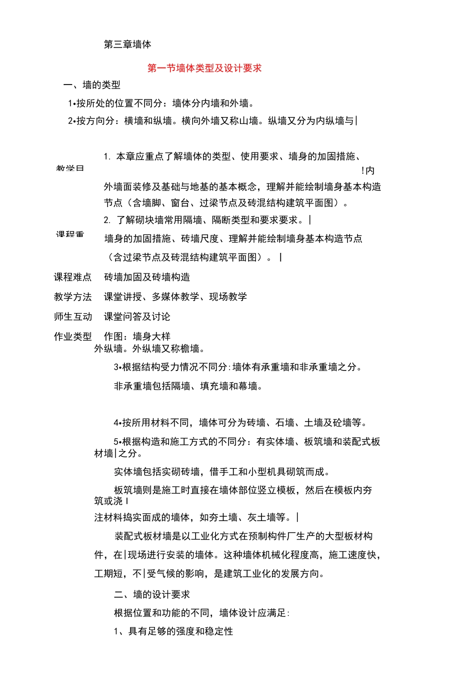 建筑构造教案_第1页