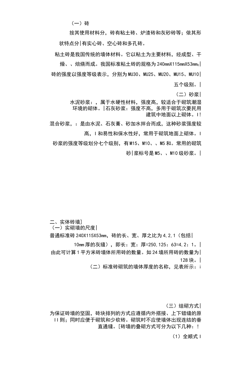 建筑构造教案_第3页