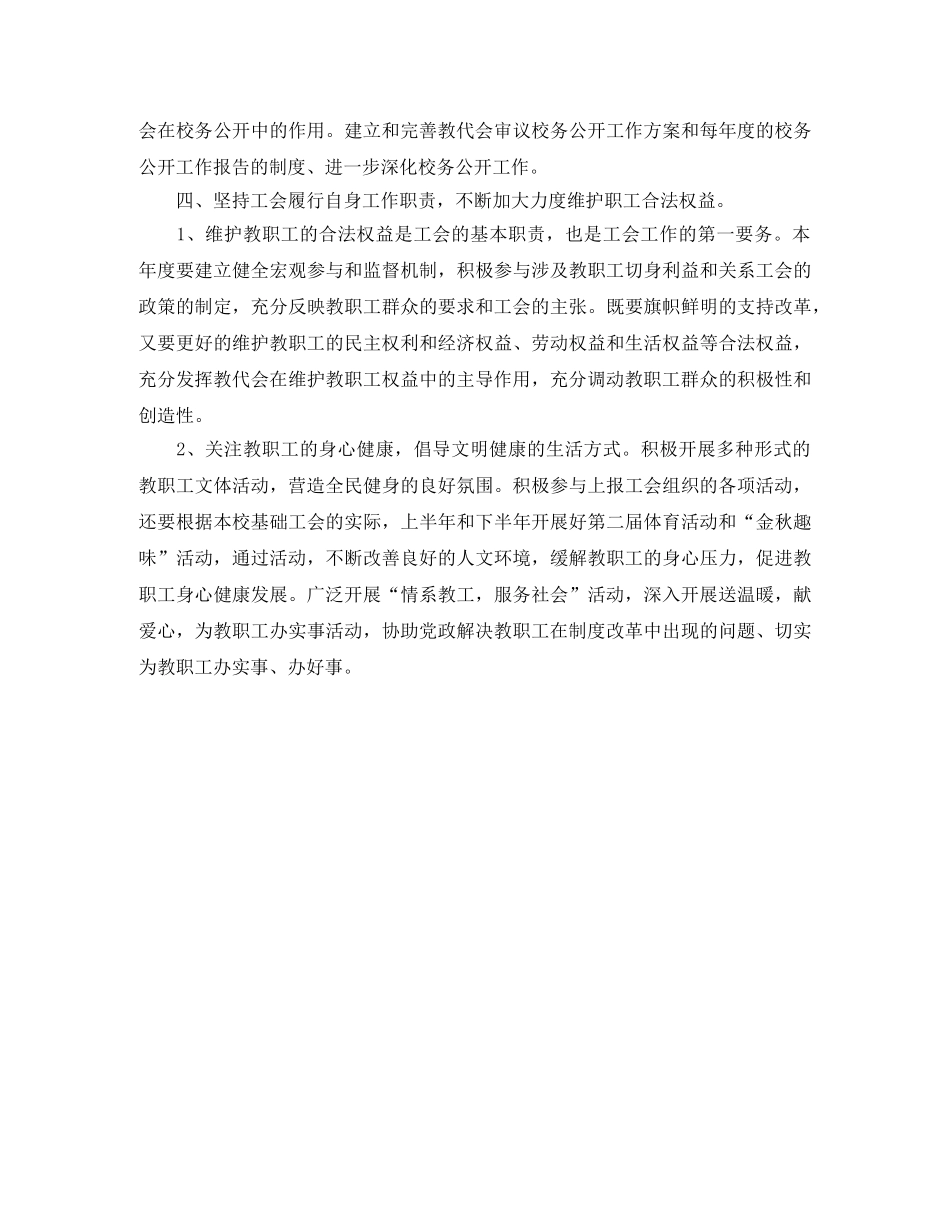 2024年1月小学工会工作计划 _第2页