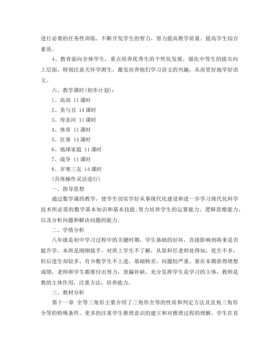 2024年1月小学六年级语文教学工作计划 _第3页