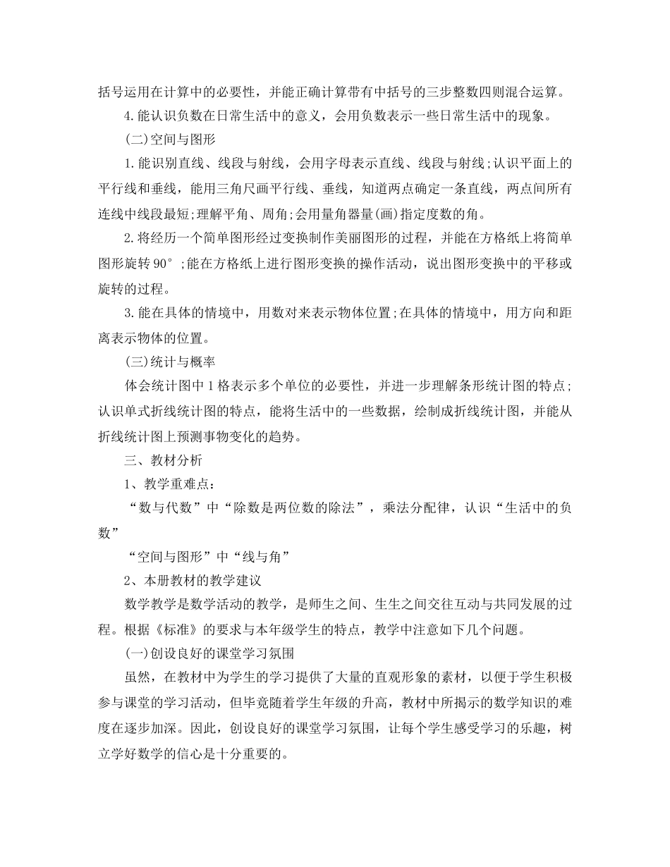 2024年1月小学四年级班主任工作计划 _第2页