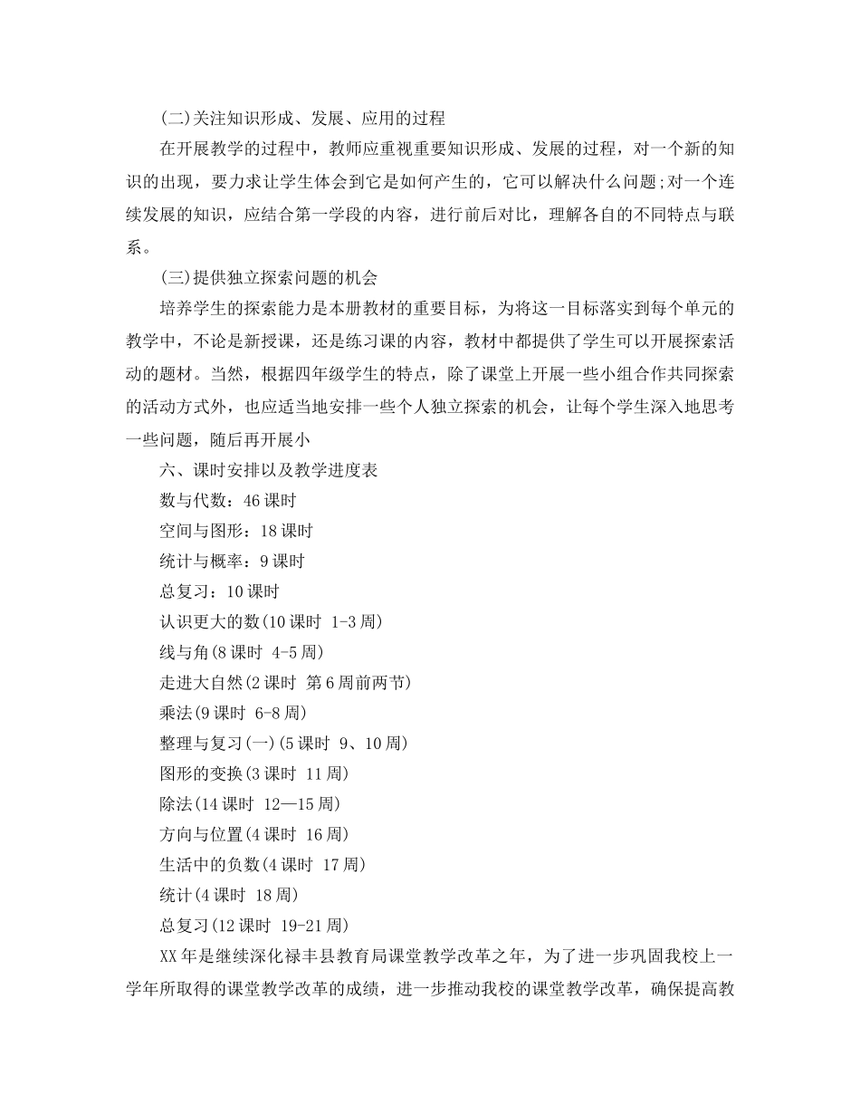 2024年1月小学四年级班主任工作计划 _第3页