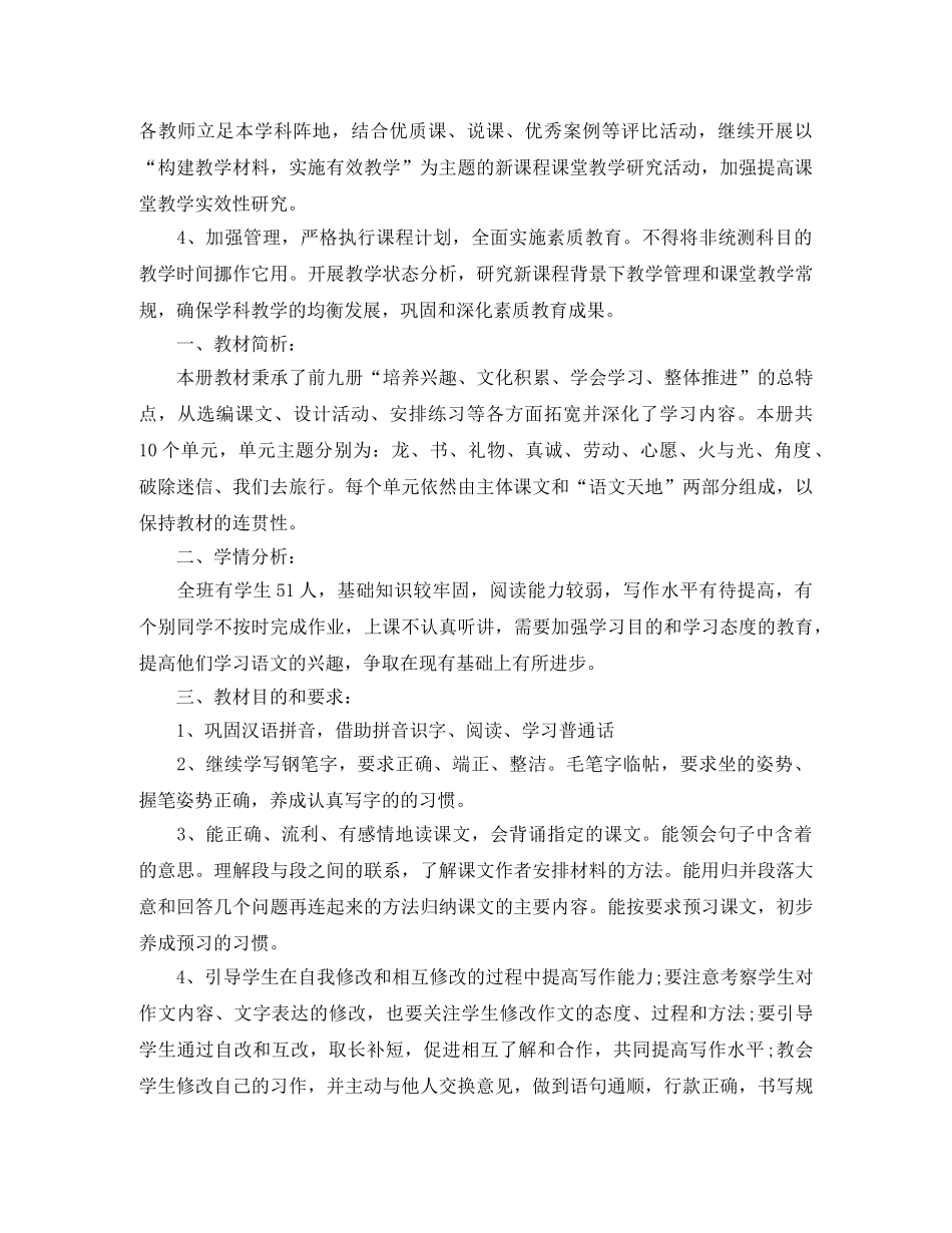 2024年1月学校综合教研组工作计划范文 _第2页