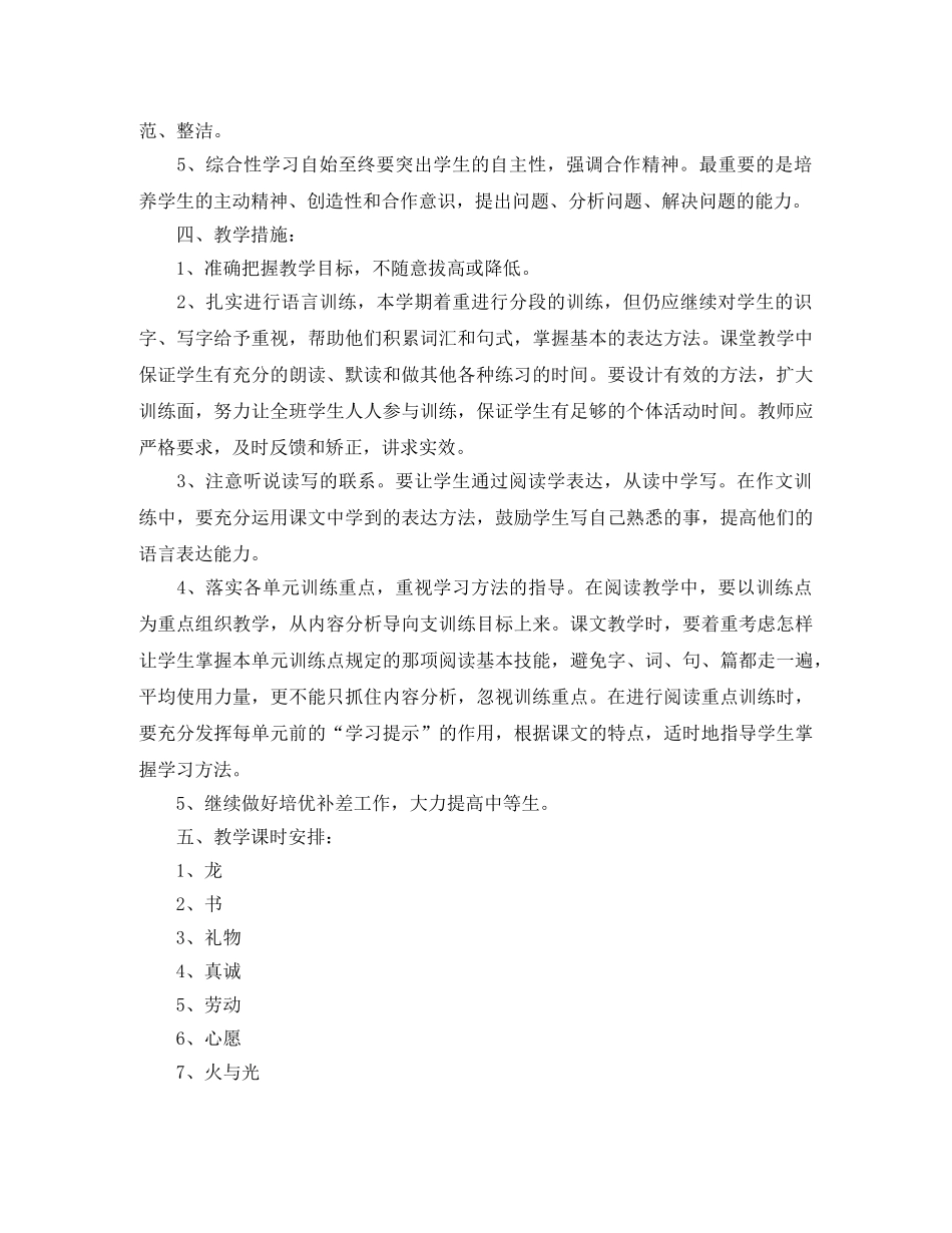 2024年1月学校综合教研组工作计划范文 _第3页