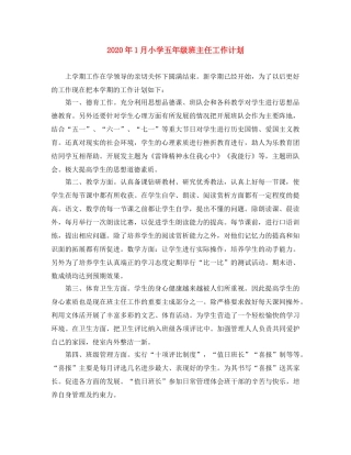 2024年1月小学五年级班主任工作计划 