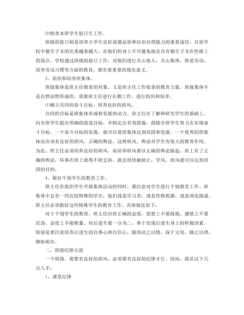 2024年1月小学三年级班主任工作计划 _第2页