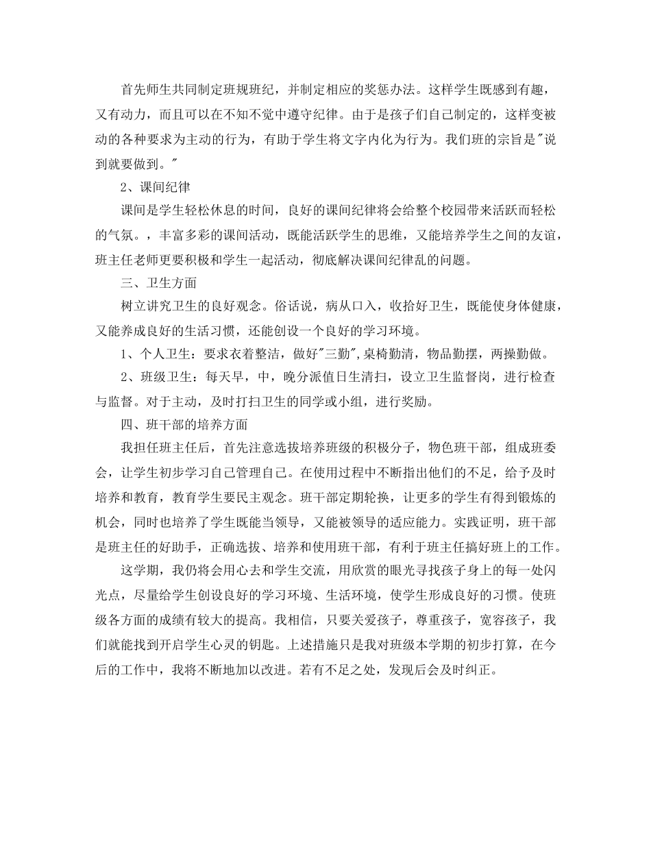 2024年1月小学三年级班主任工作计划 _第3页