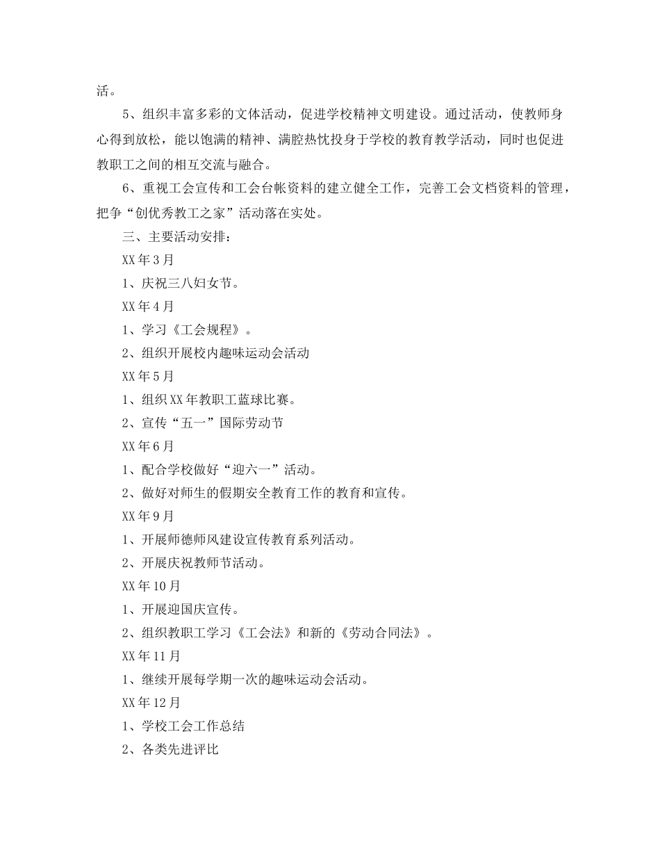 2024年1月学校工会工作计划范文 _第2页