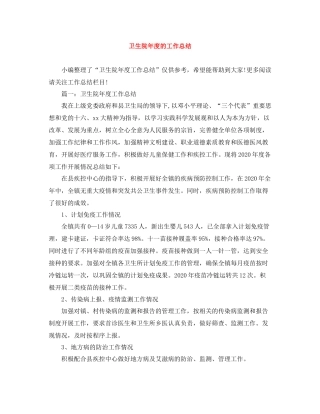 卫生院年度的工作总结