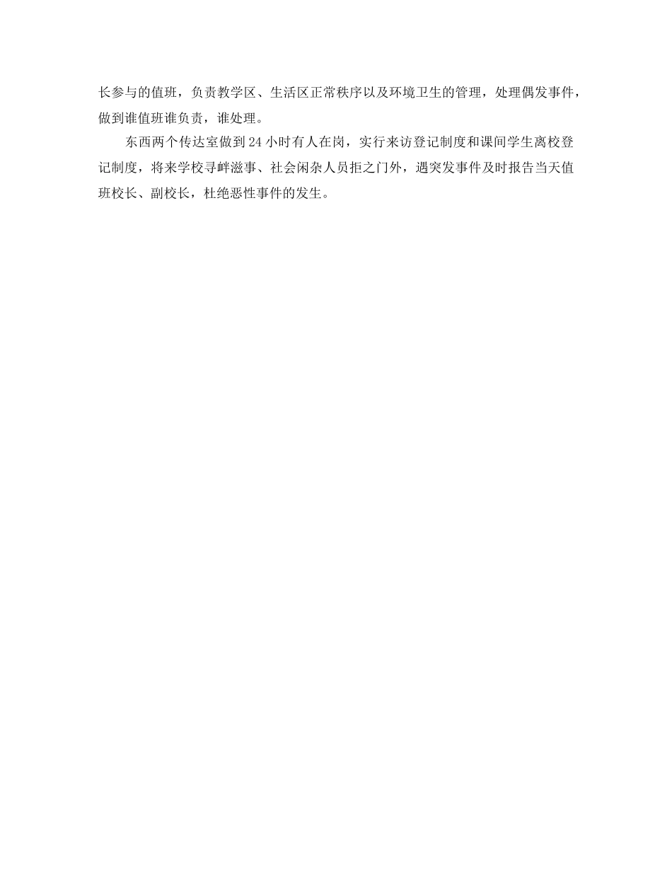 2024年1月学校总务工作计划 _第3页