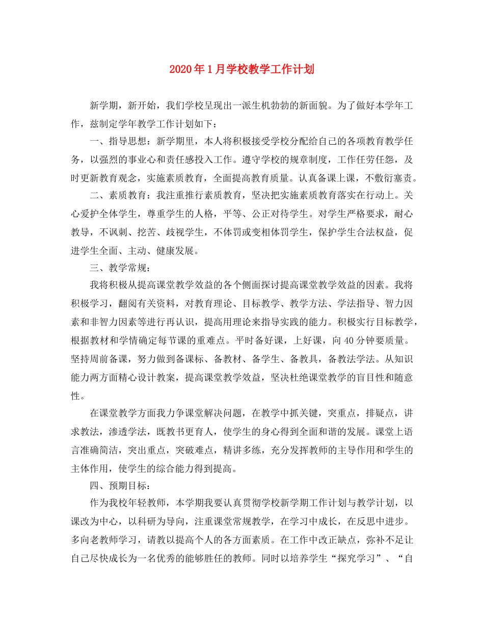 2024年1月学校教学工作计划 _第1页