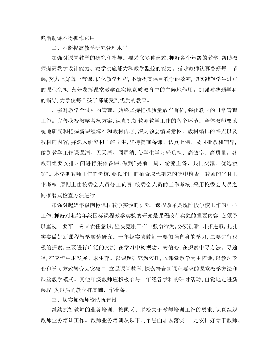 2024年1月学校教务处教学工作计划 _第2页