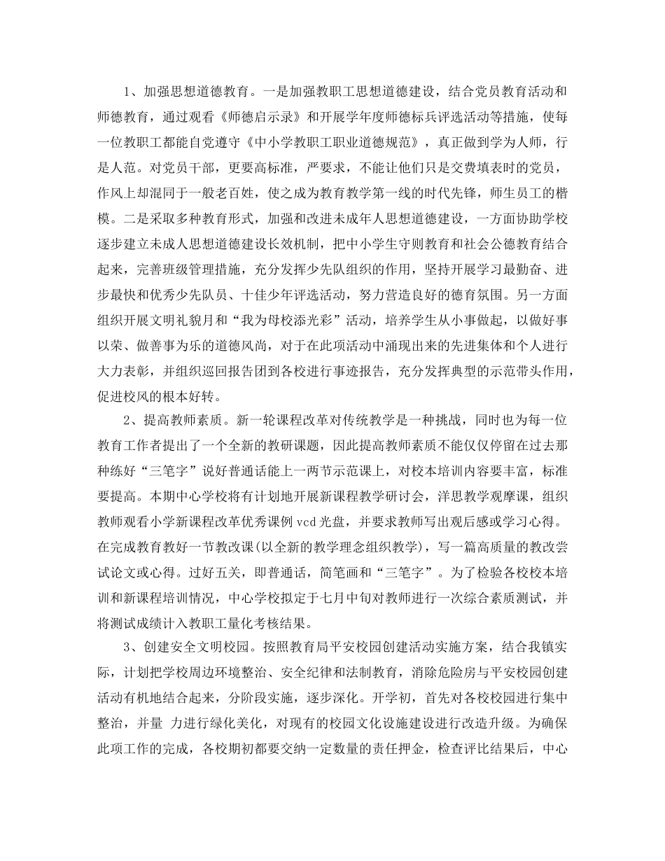 2024年1月学校工作计划范文 _第2页