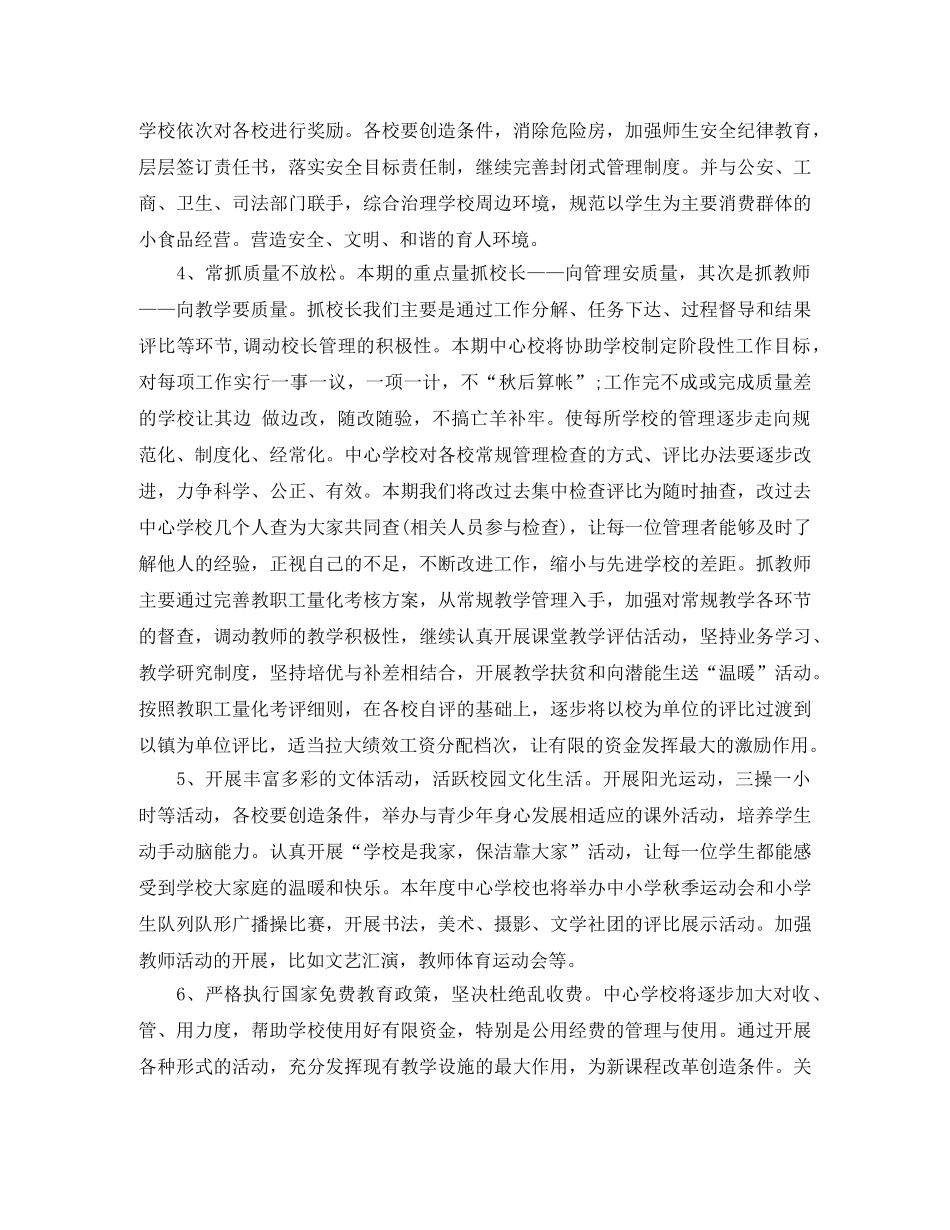 2024年1月学校工作计划范文 _第3页