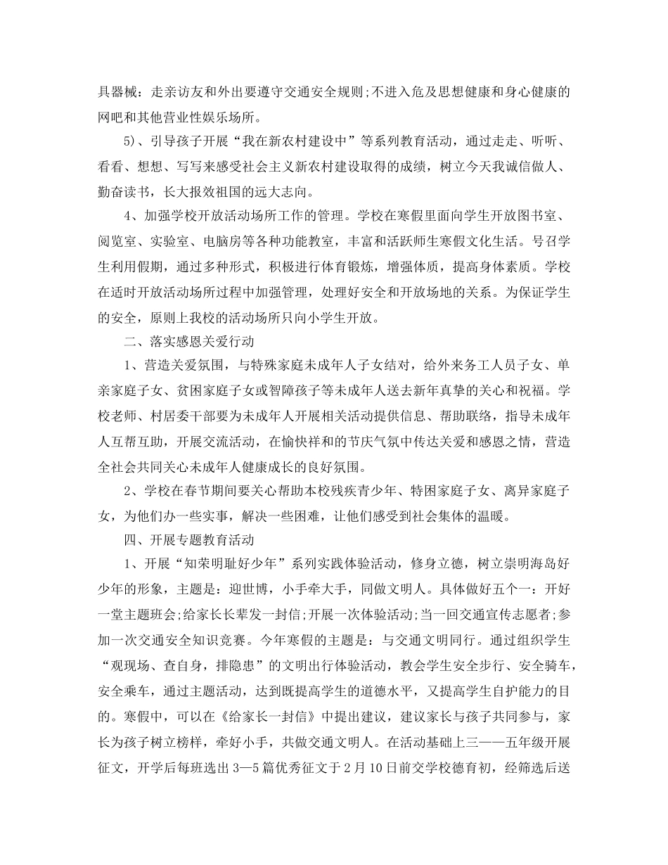 2024年1月学校工作计划 _第2页