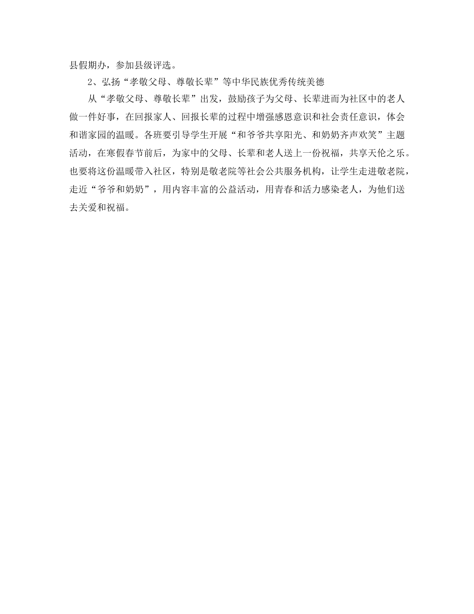 2024年1月学校工作计划 _第3页