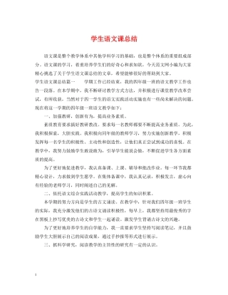 学生语文课总结