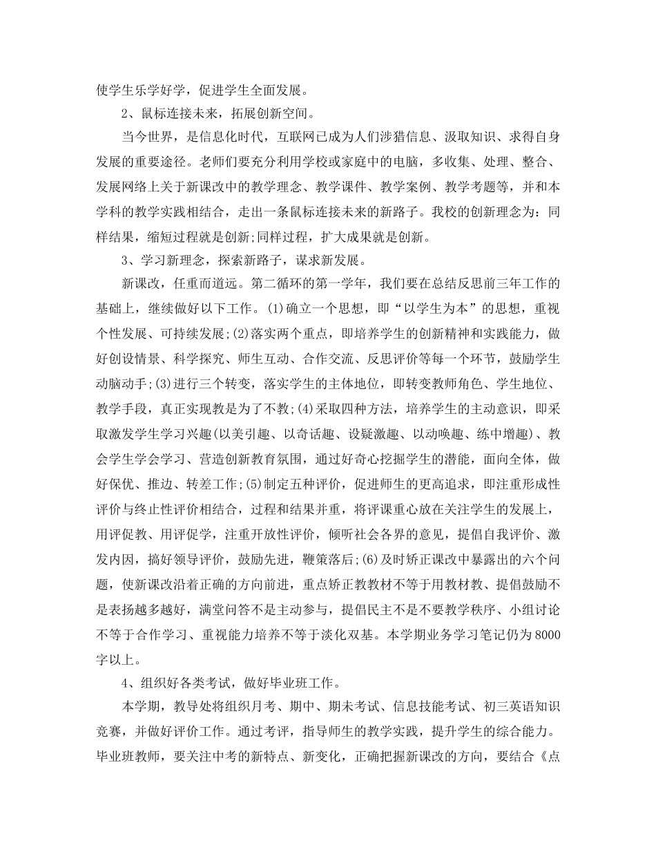 2024年1月学期教学工作计划 _第2页