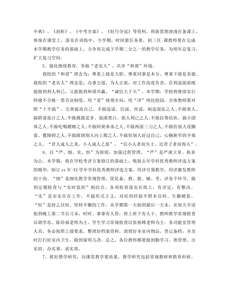 2024年1月学期教学工作计划 _第3页