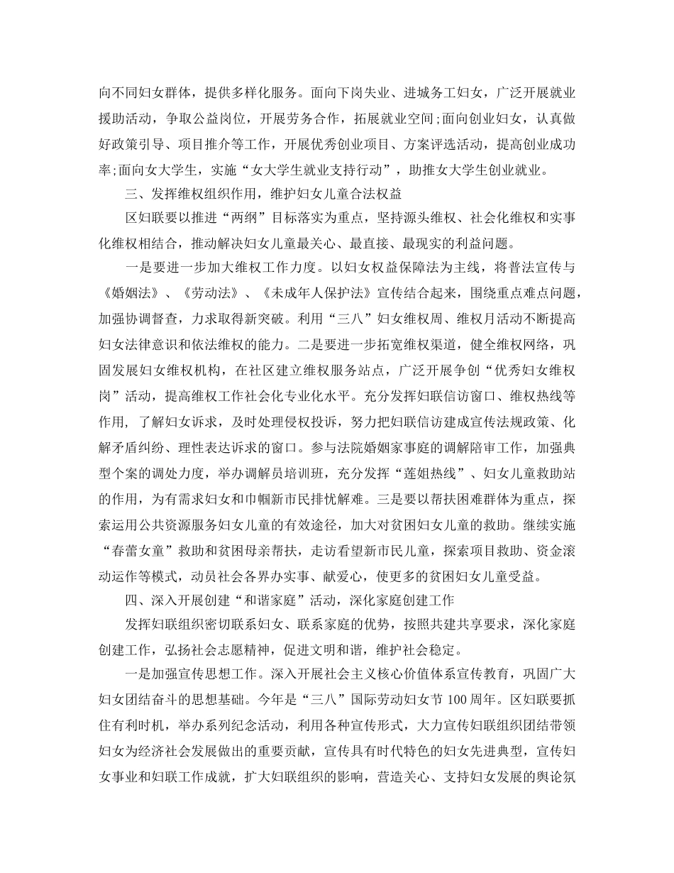 2024年1月妇联工作计划范文 _第2页