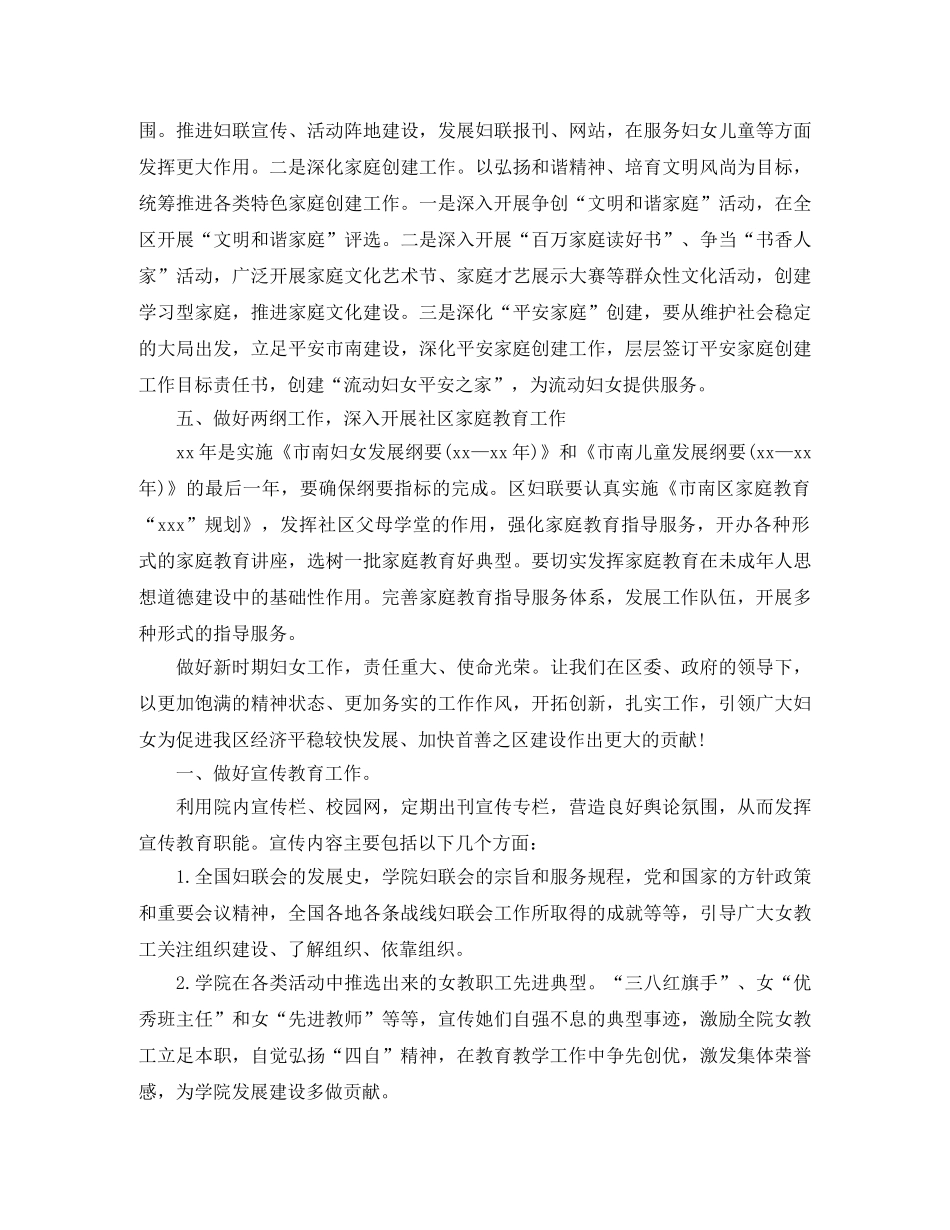2024年1月妇联工作计划范文 _第3页