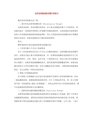 怎样选择最速配的履历表格式