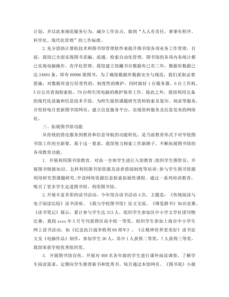 2024年1月图书馆工作人员工作总结范文 _第2页