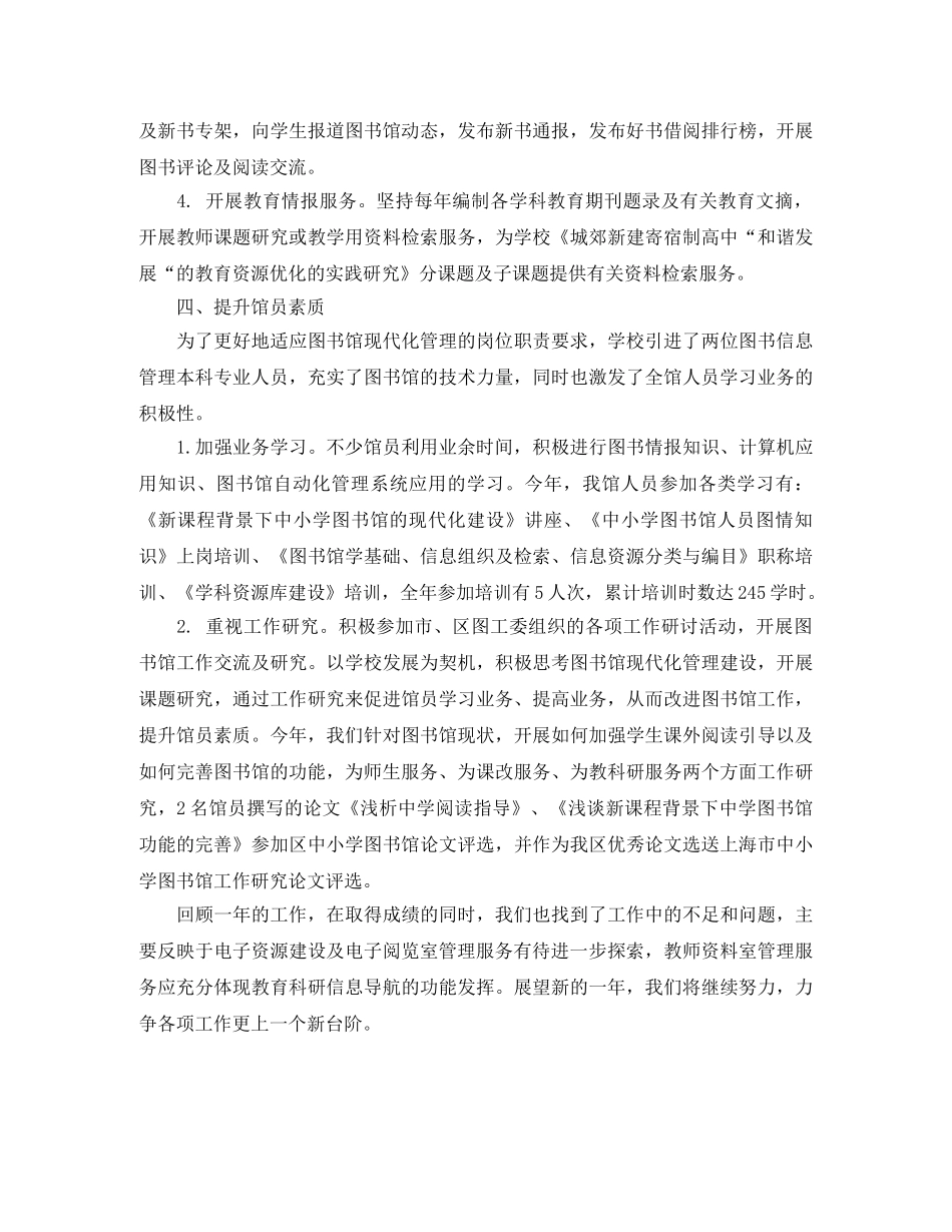 2024年1月图书馆工作人员工作总结范文 _第3页