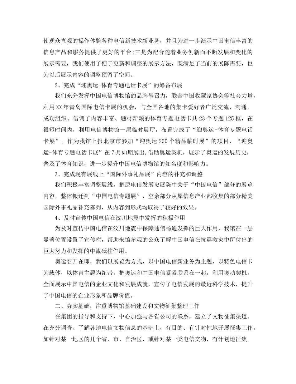 2024年1月博物馆工作总结 _第2页