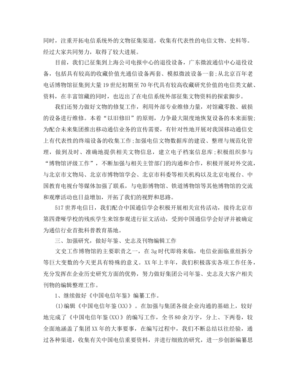 2024年1月博物馆工作总结 _第3页