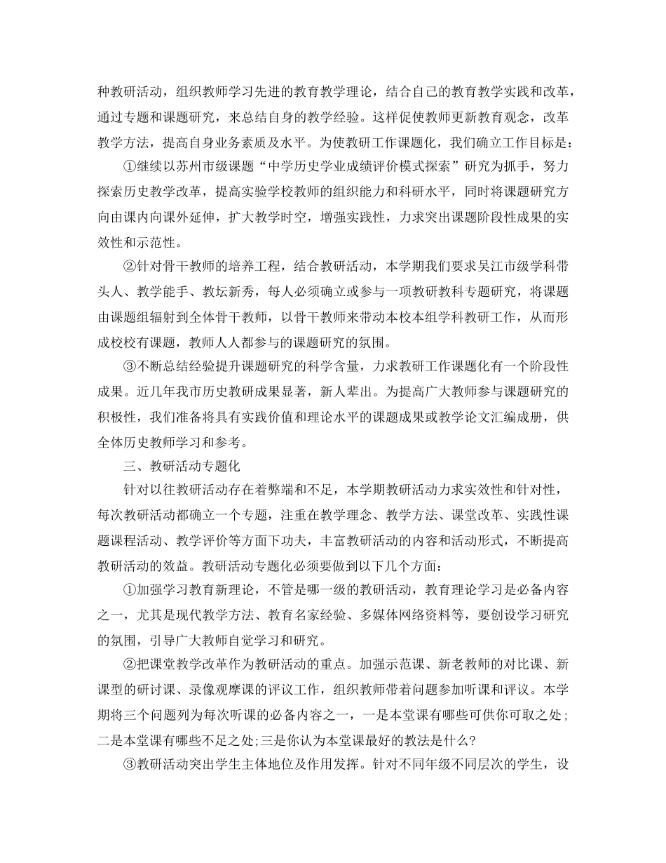 2024年1月历史教学工作计划 _第2页