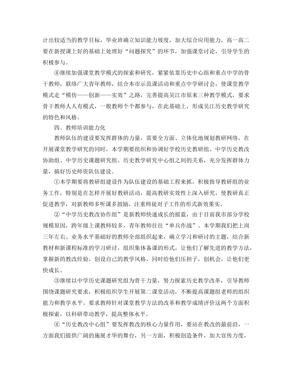 2024年1月历史教学工作计划 _第3页